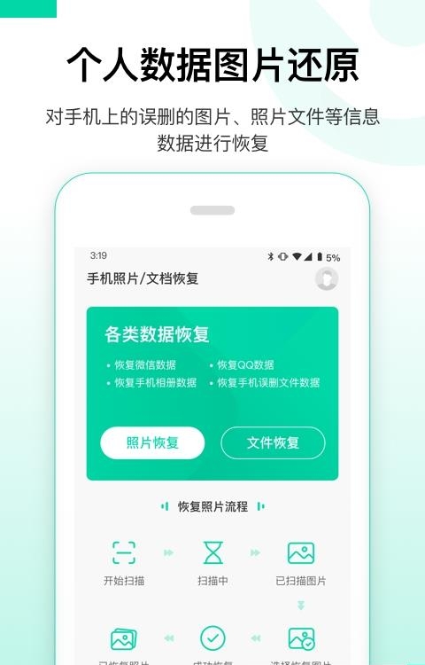 大师兄数据恢复精灵截图