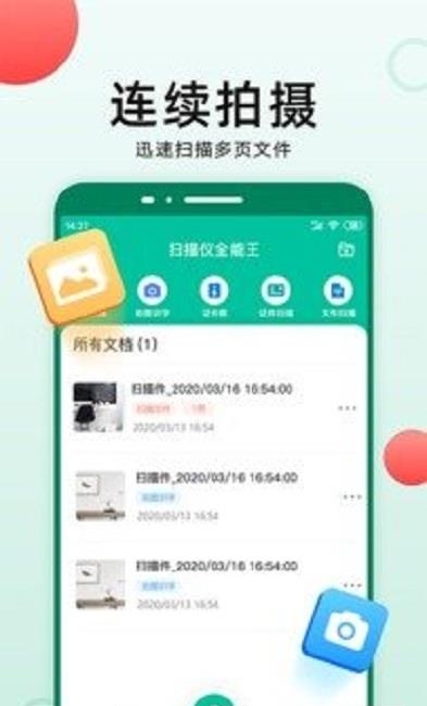 扫描仪全能王截图