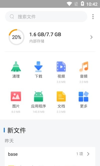 白羊任务管理截图