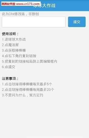 球球龙蛋代点截图