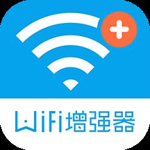 WiFi信号增强器最新版