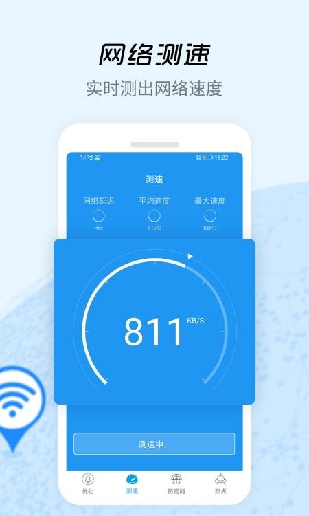 WiFi信号增强器最新版截图