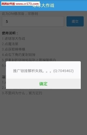 球球龙蛋代点截图