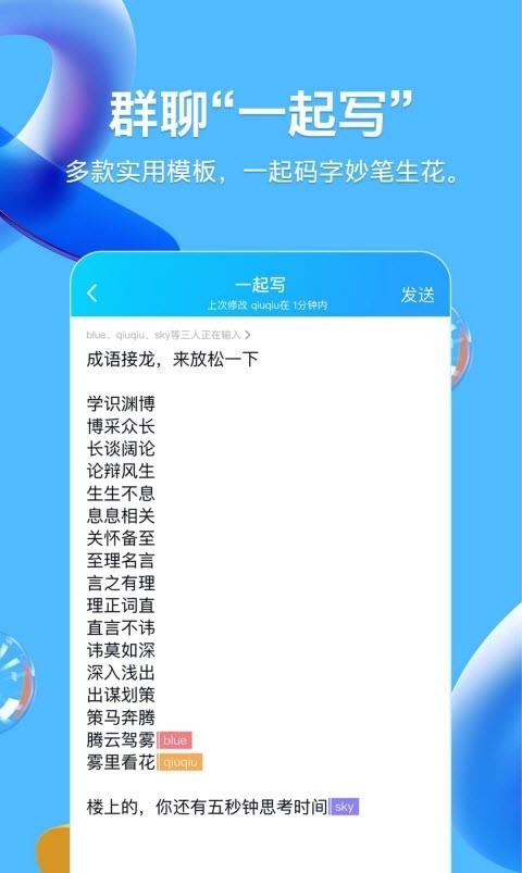 qq2023最新版官方安卓版截图