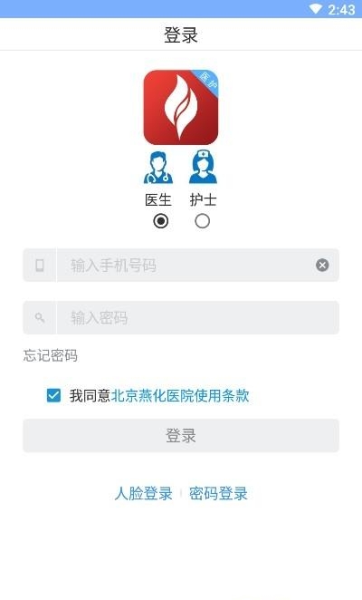 北京燕化医院医护版截图