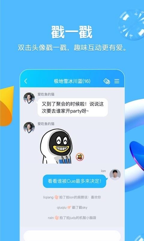 qq2023最新版官方安卓版截图