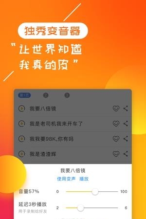 独秀语音包截图