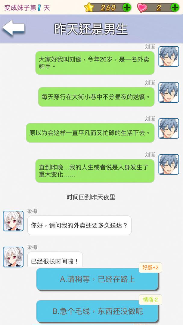 我变成了妹子截图