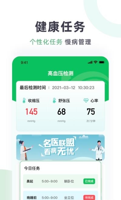 慢病智能管家截图