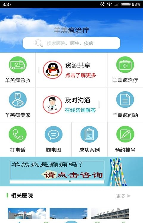 羊羔疯治疗截图