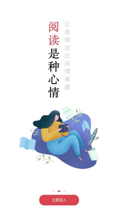 开始阅读最新版截图