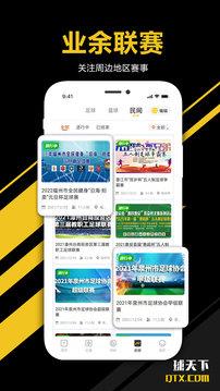 足球比分(直播)v2.4.4截图