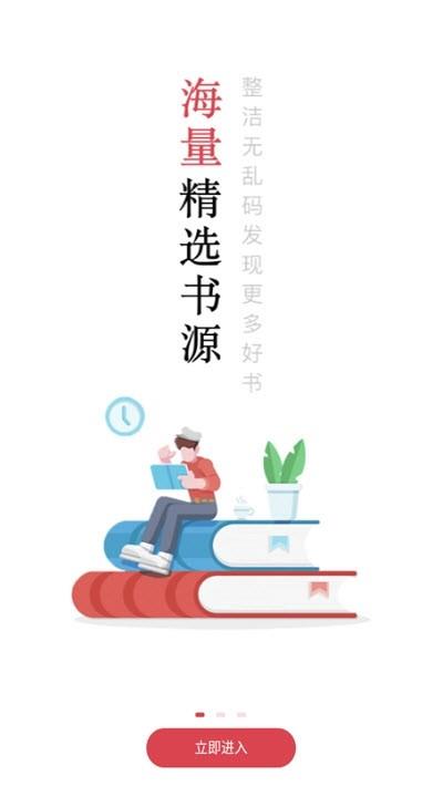 开始阅读最新版截图