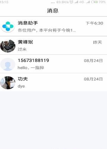 星诊所医生端截图