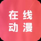 在线动漫APP手机吧