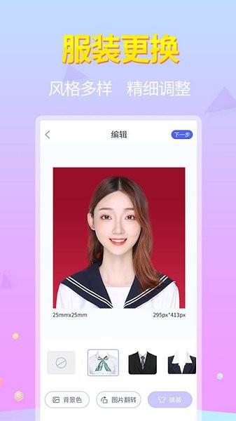 证件照神器截图