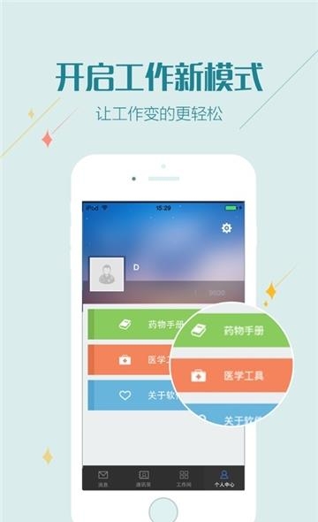 掌上湘雅医护版截图