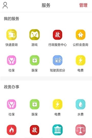 掌上福州新闻客户端截图