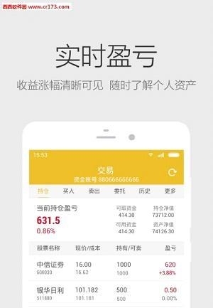 中信证券炫酷版截图