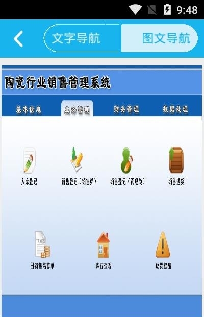 陶瓷销售管理系统截图