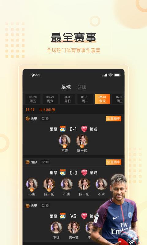 球吧直播v1.1.0截图