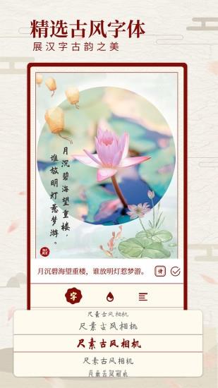 尺素古风相机截图