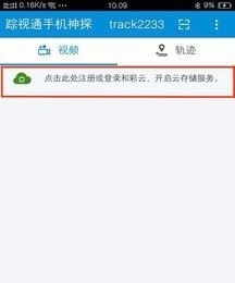 踪视通手机神探截图