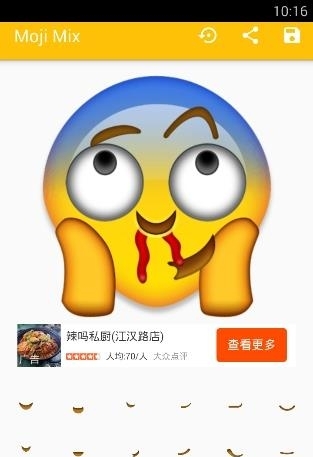 mojimix自己做笑脸截图