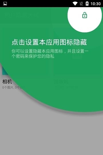 照片隐藏大师截图