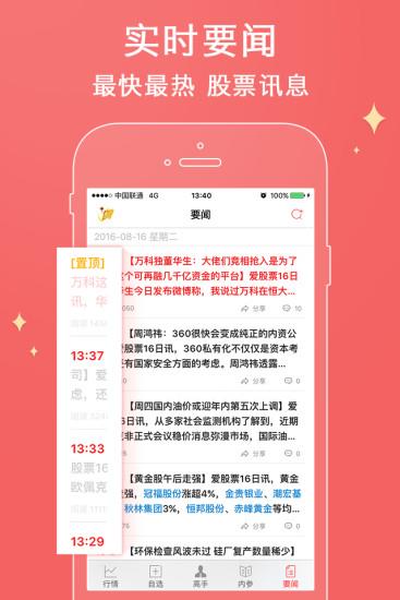 爱股票直播间官方版截图