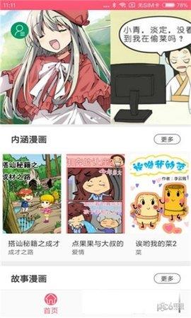 蘑菇漫画vip福利版