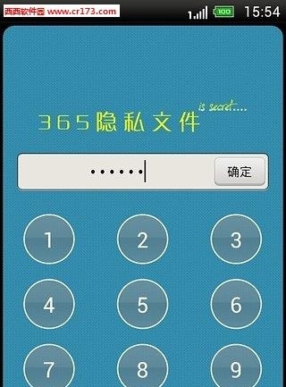 365隐私文件截图