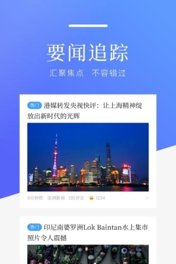 百度新闻头条新闻截图