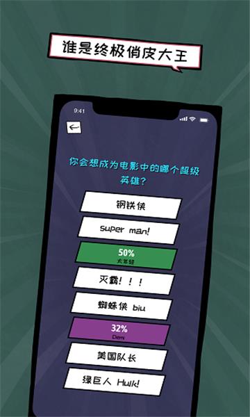 俏皮大会截图