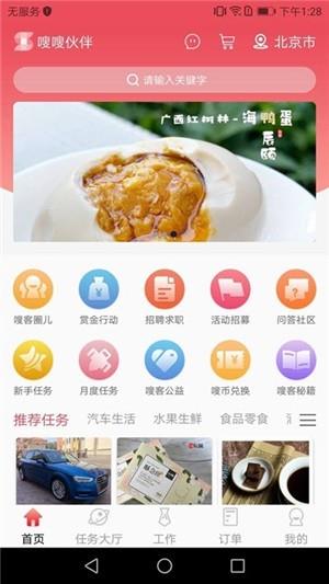 嗖嗖伙伴截图