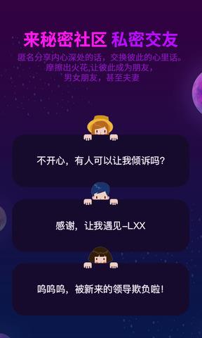 陌友探聊截图