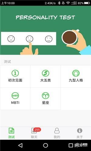 洞见心理测试截图