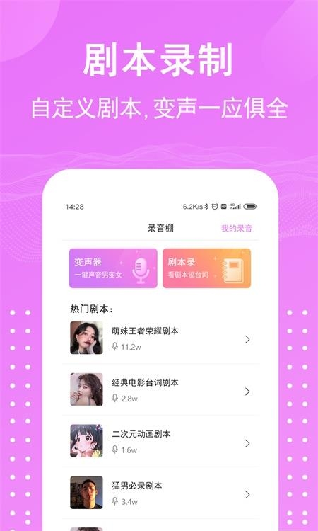 语音包变声器截图