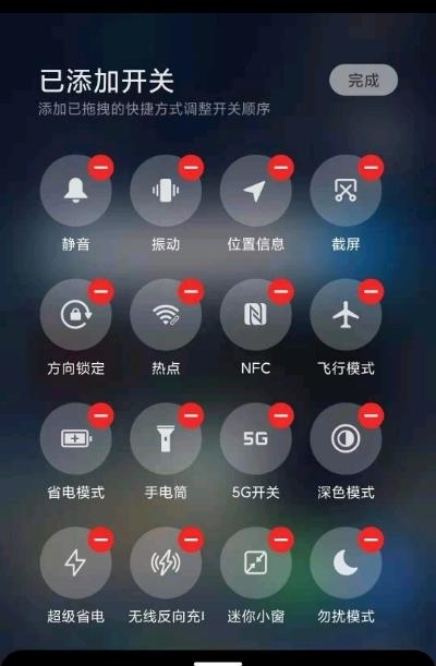 MIUI5G开关截图