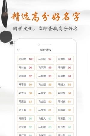 如意宝宝起名取名截图