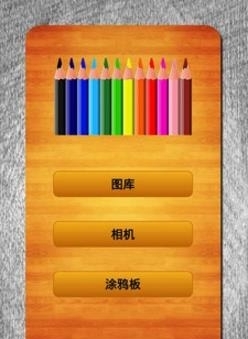 铅笔特效相机截图