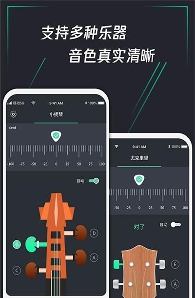 和弦调音器截图