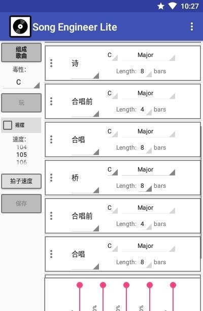 歌曲工程师