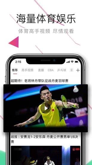 中国体育直播v5.6.9