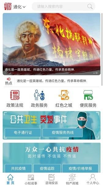 知政通化截图