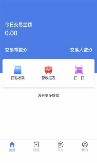 安权付商家版截图