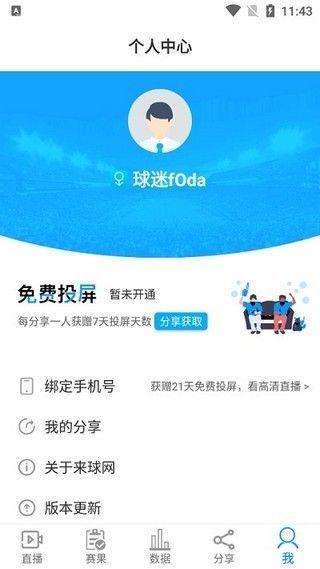 来球网(手机版)v1.3.7截图