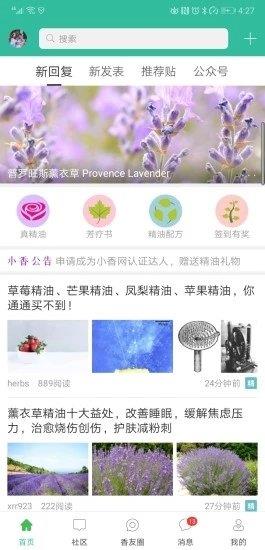 小香玩精油截图