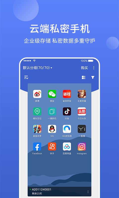 华云云手机截图