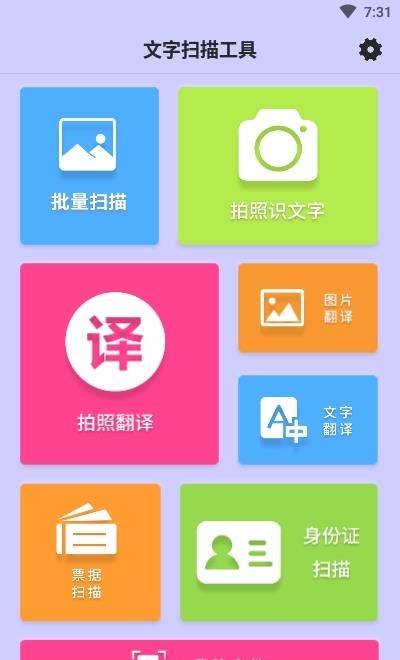 文字扫描工具2022截图